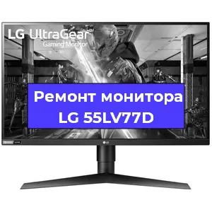 Замена экрана на мониторе LG 55LV77D в Воронеже